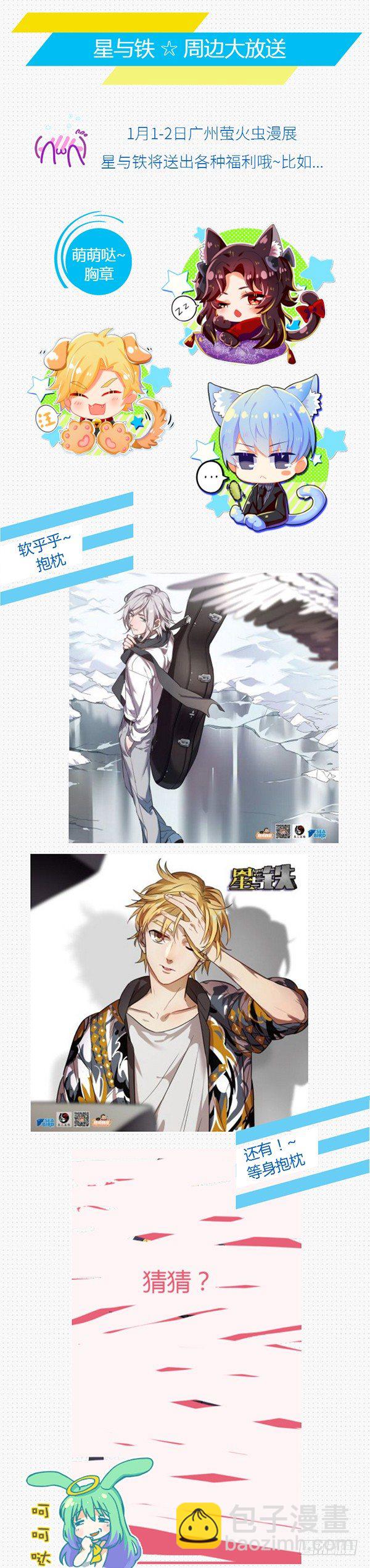 《星与铁》81.塔 第10页