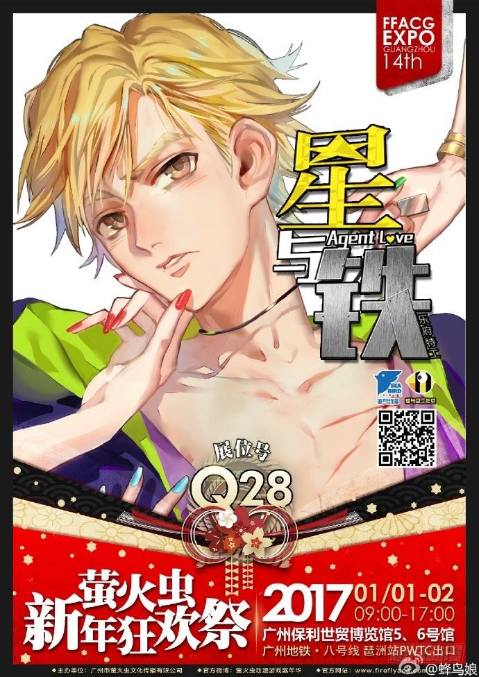 《星与铁》81.塔 第12页