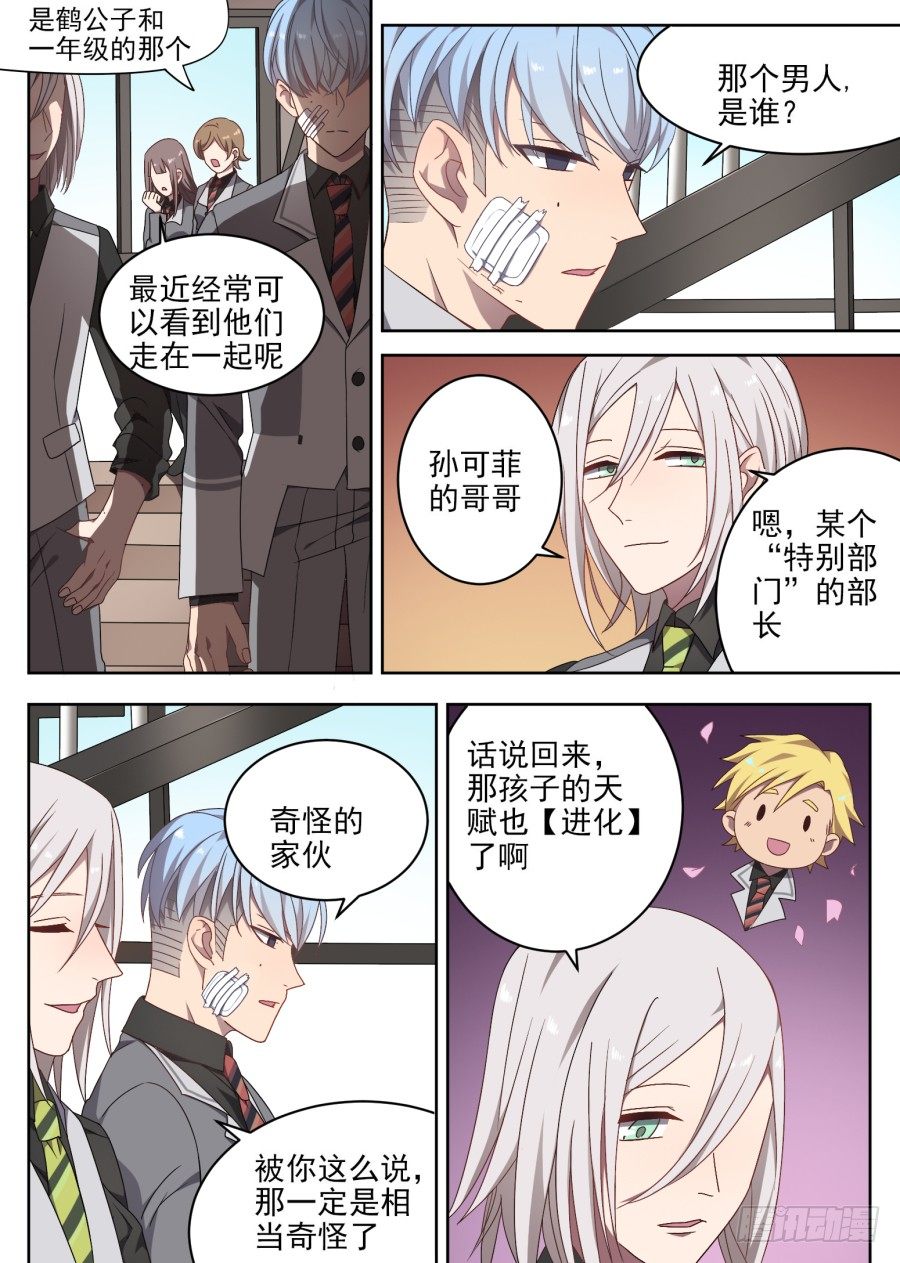 《星与铁》81.塔 第1页