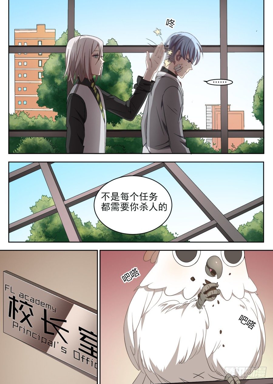 《星与铁》81.塔 第3页