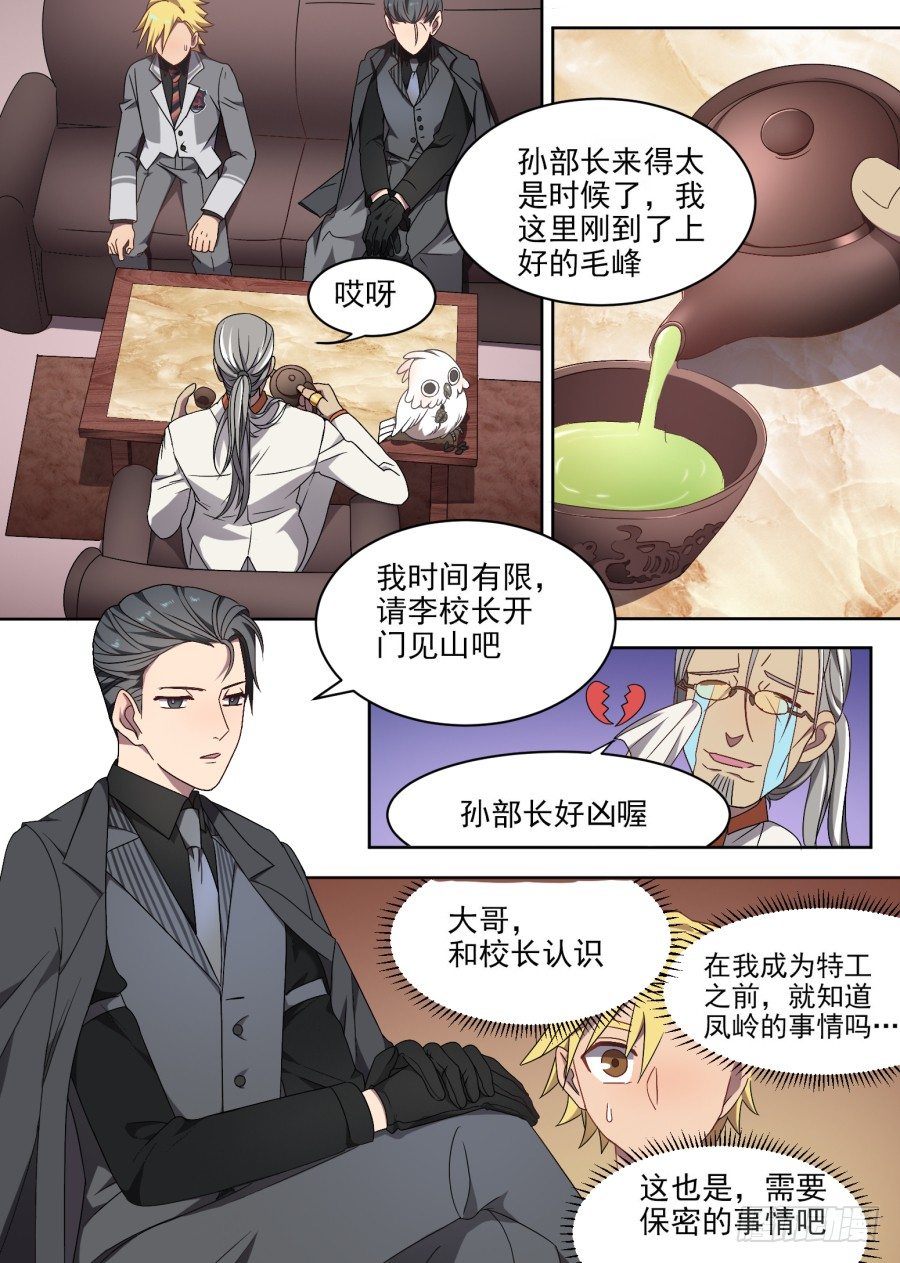 《星与铁》81.塔 第4页