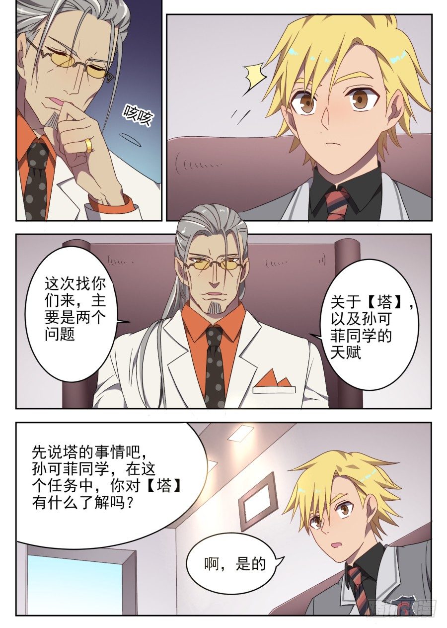 《星与铁》81.塔 第5页