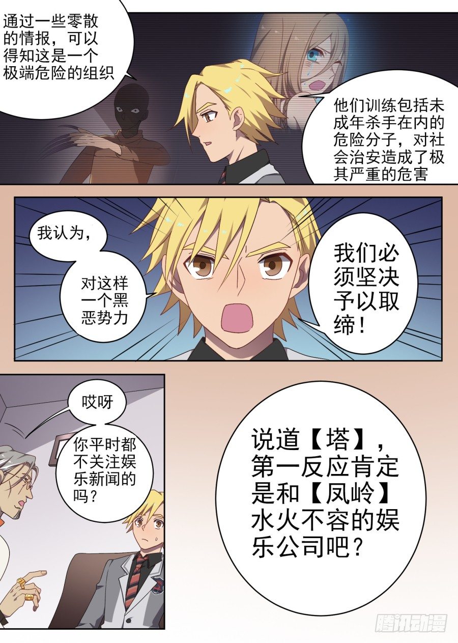 《星与铁》81.塔 第6页