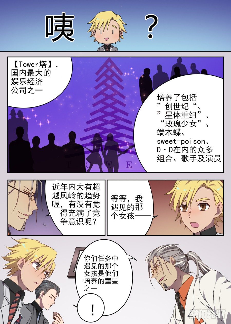 《星与铁》81.塔 第7页