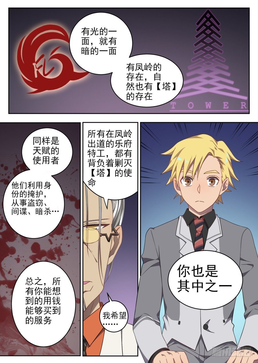 《星与铁》81.塔 第8页