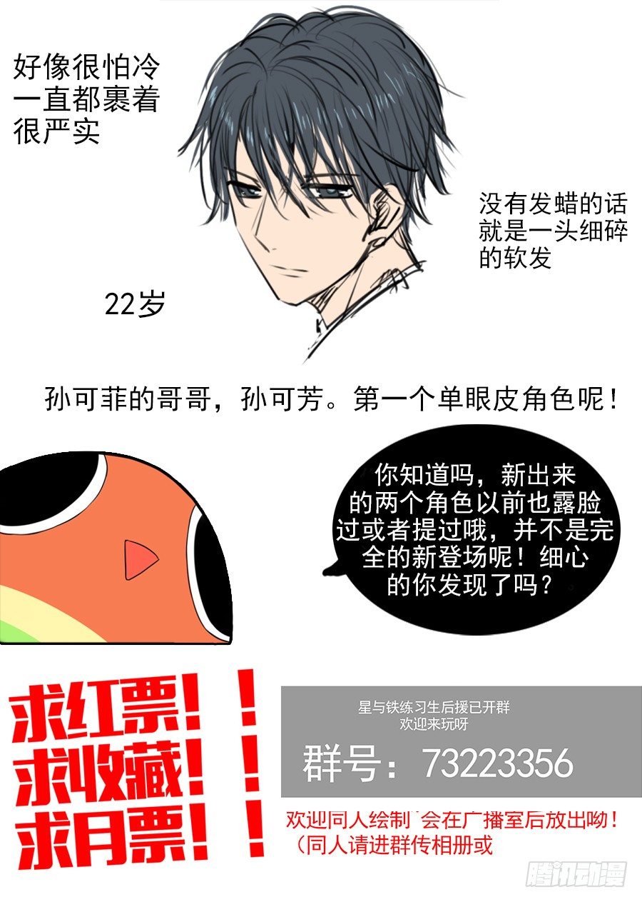 《星与铁》81.塔 第9页