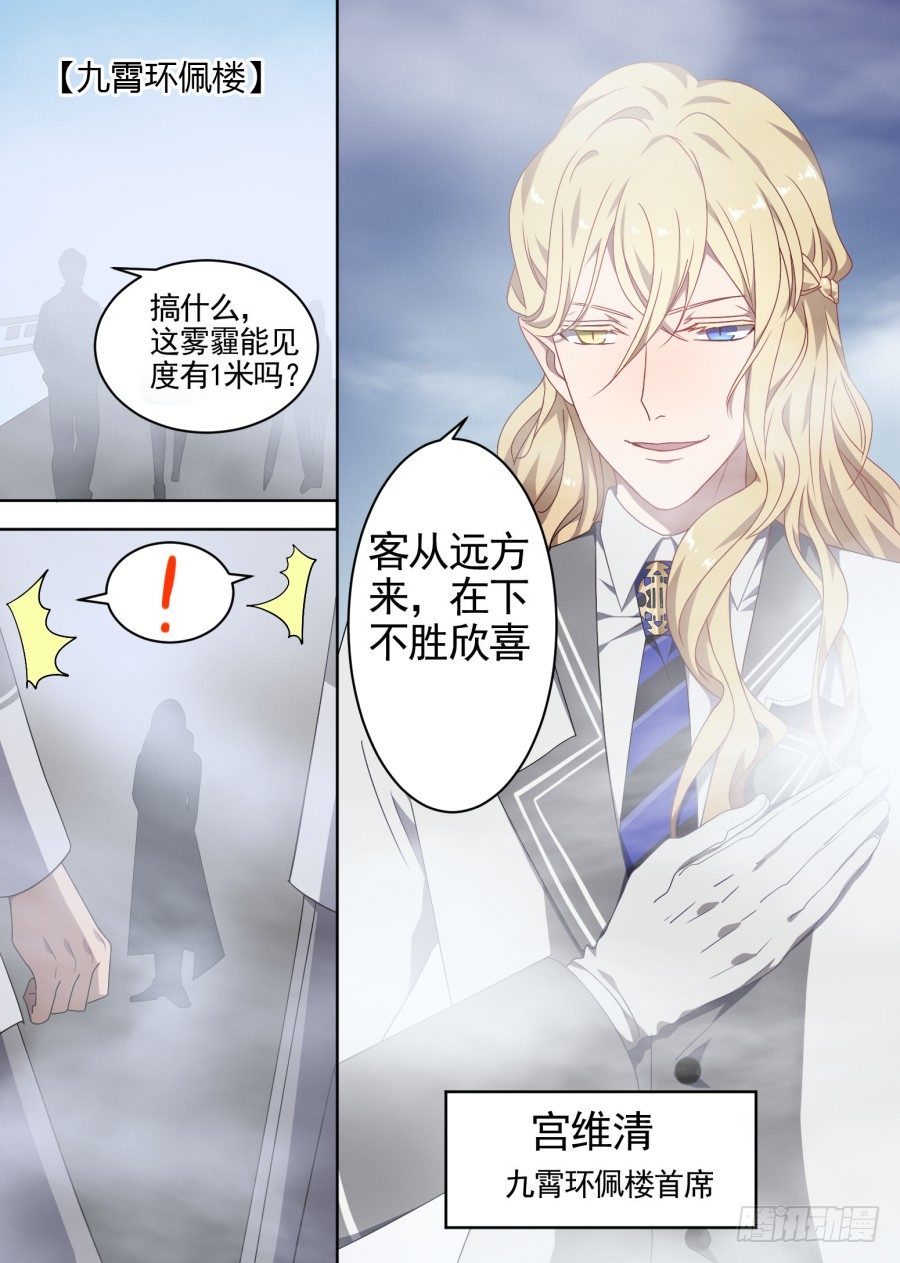 《星与铁》86.交战（2） 第1页