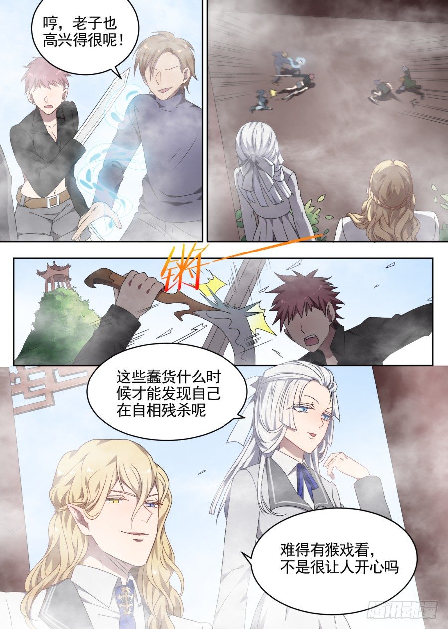 《星与铁》86.交战（2） 第2页