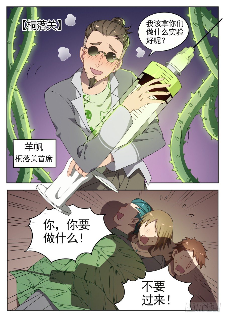 《星与铁》86.交战（2） 第3页