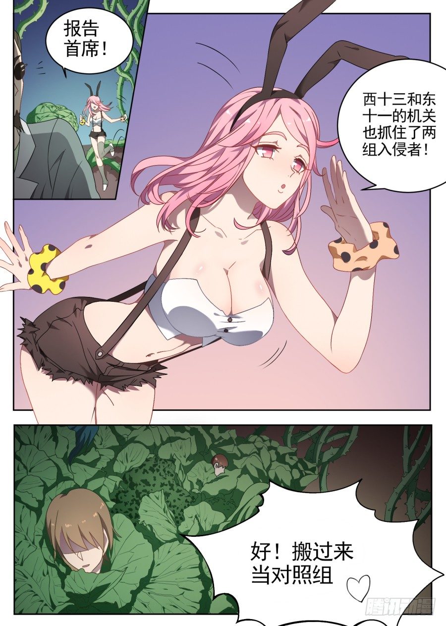 《星与铁》86.交战（2） 第4页