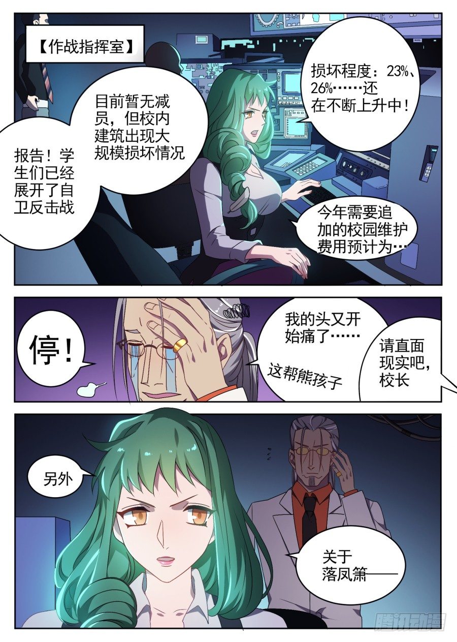 《星与铁》86.交战（2） 第5页