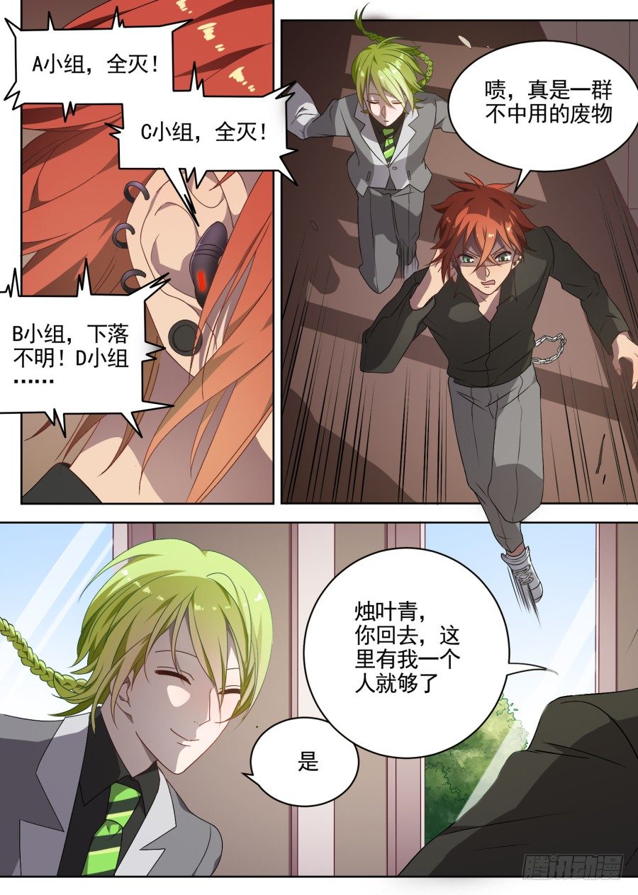 《星与铁》86.交战（2） 第6页