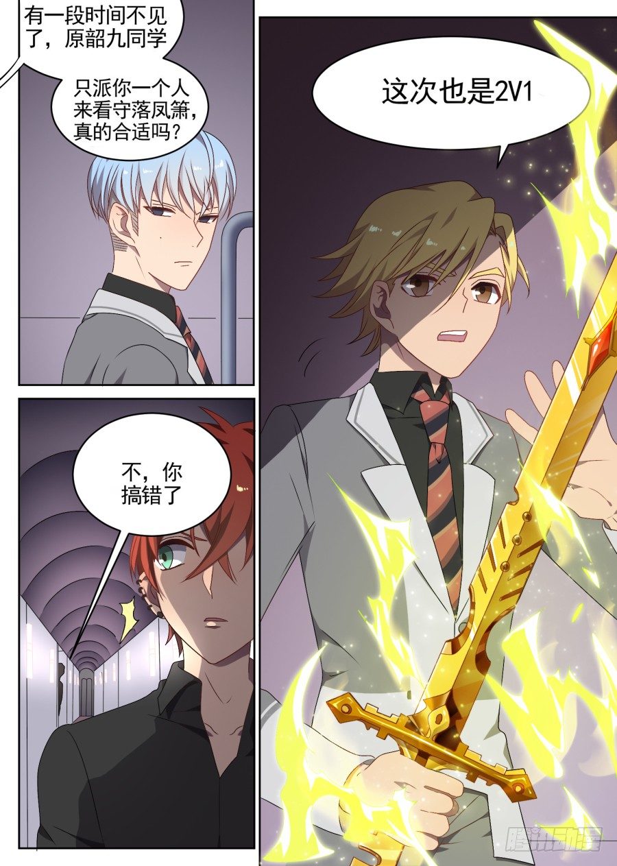 《星与铁》86.交战（2） 第8页
