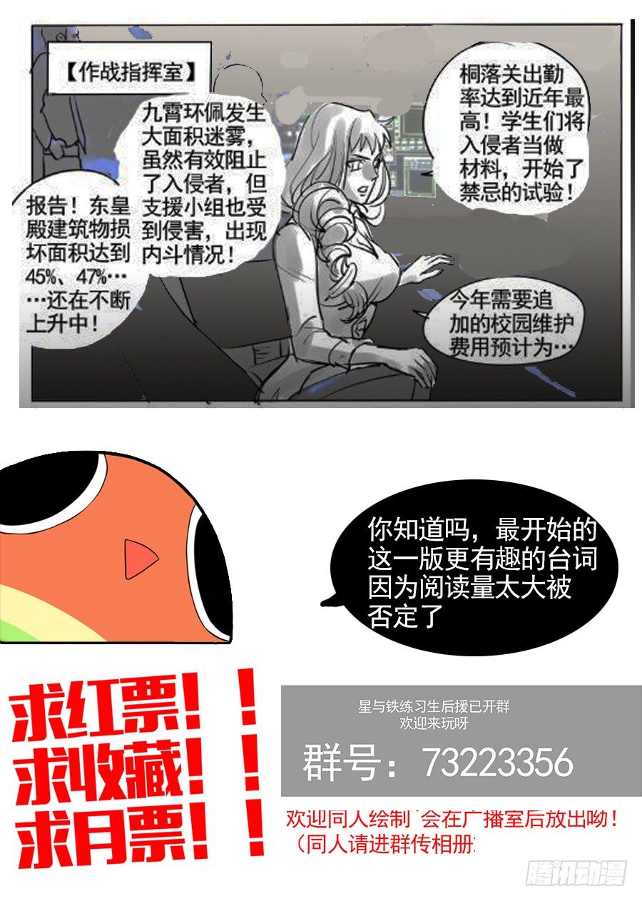《星与铁》86.交战（2） 第9页