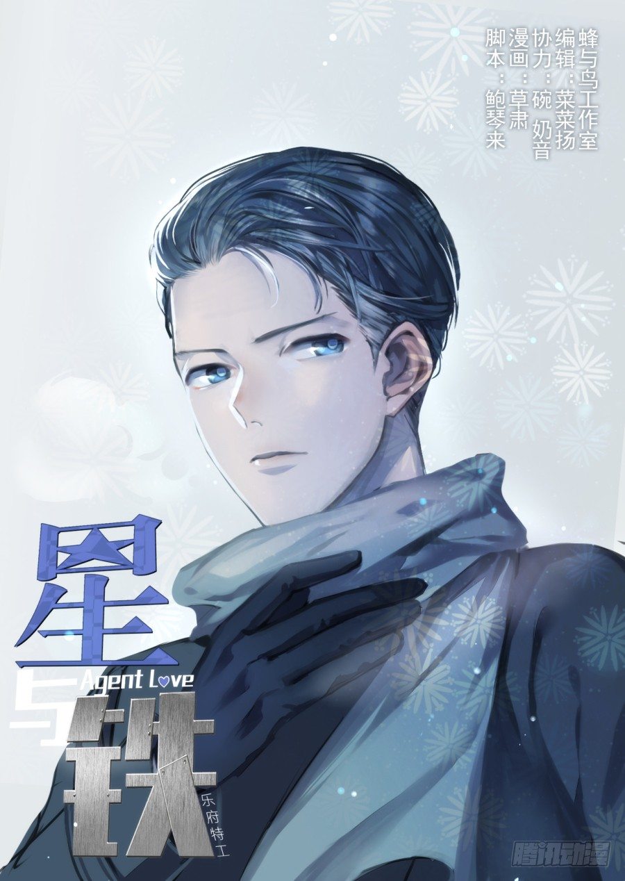 《星与铁》85.交战（1） 第1页