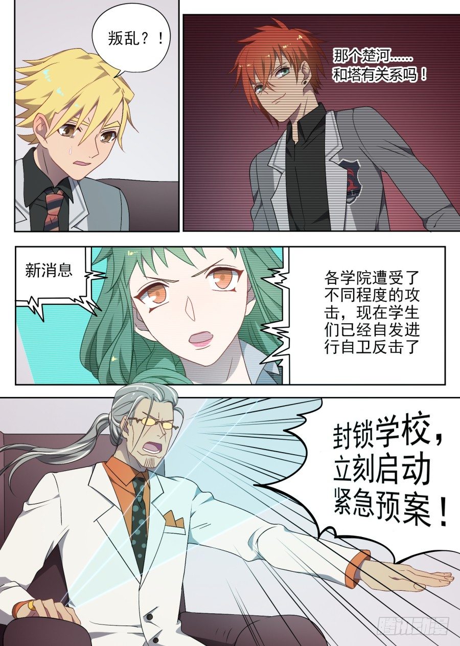 《星与铁》85.交战（1） 第2页
