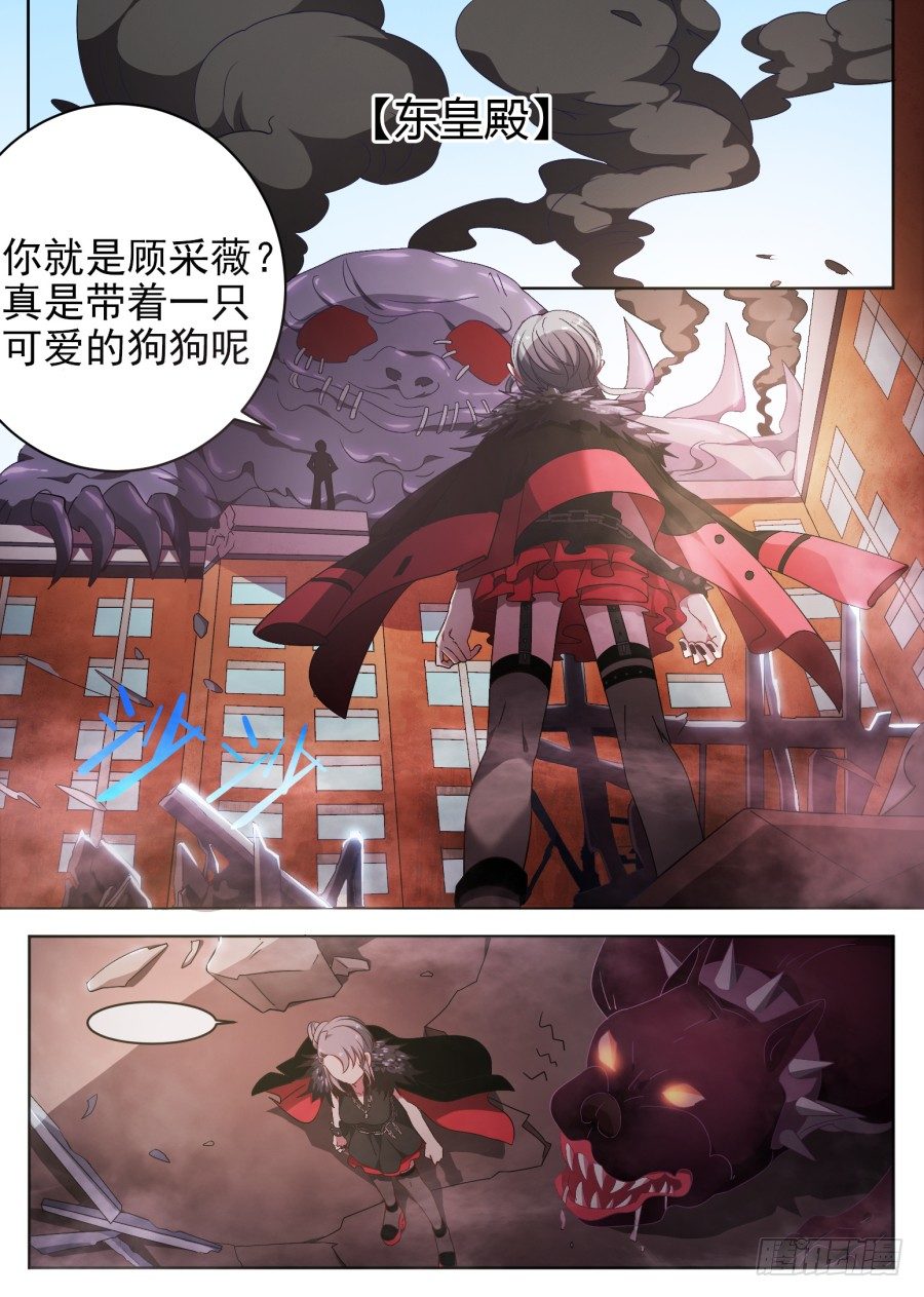 《星与铁》85.交战（1） 第3页