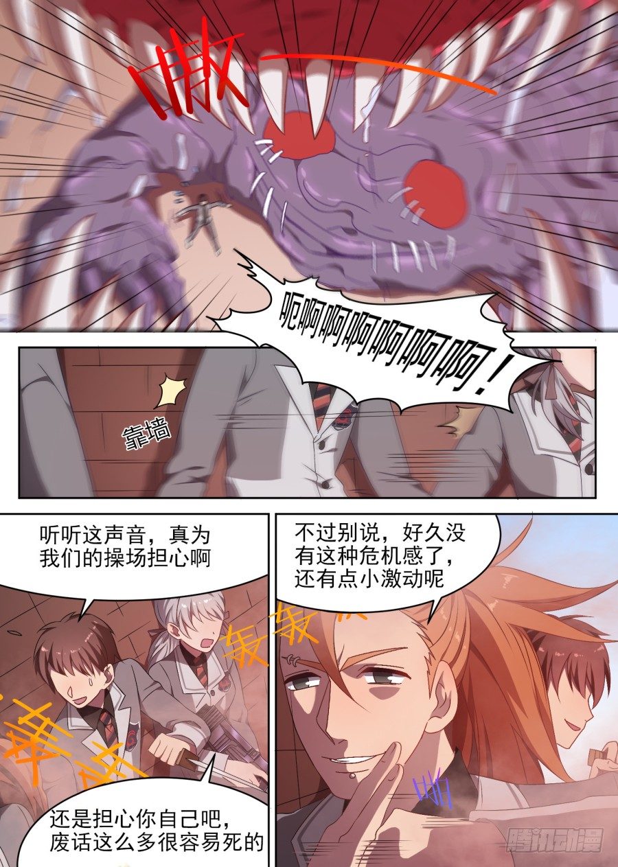 《星与铁》85.交战（1） 第5页