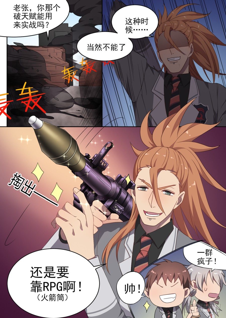 《星与铁》85.交战（1） 第6页