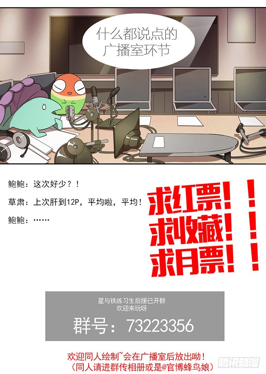《星与铁》85.交战（1） 第7页