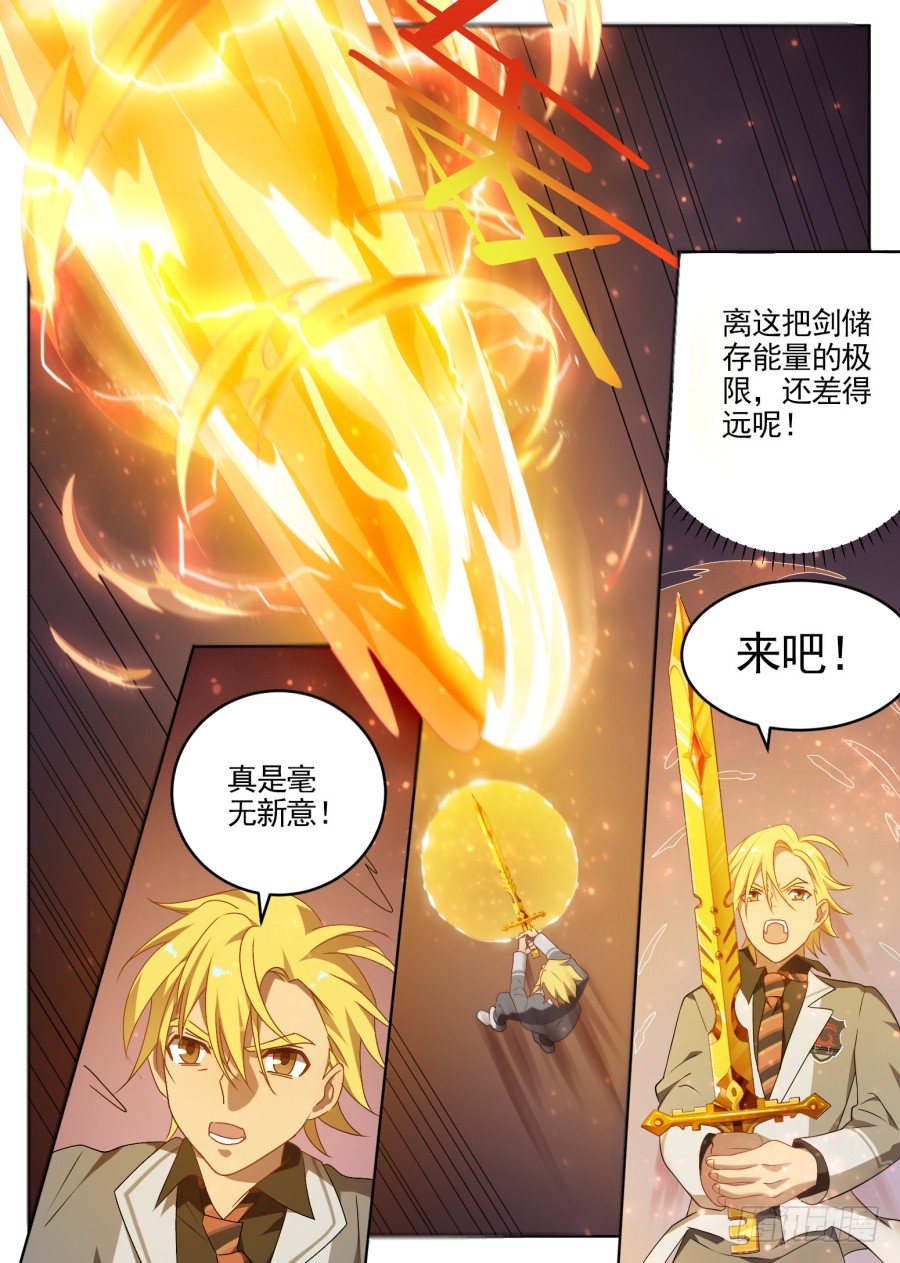 《星与铁》88.交战（4） 第1页