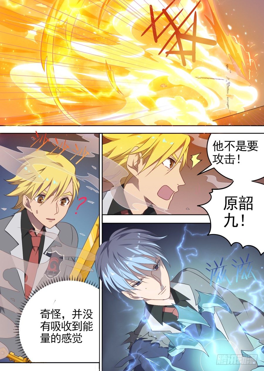 《星与铁》88.交战（4） 第2页