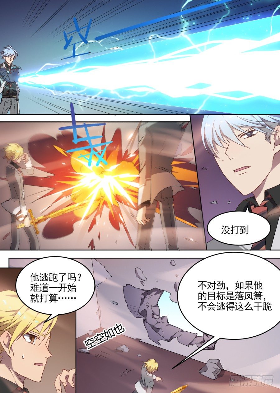 《星与铁》88.交战（4） 第3页