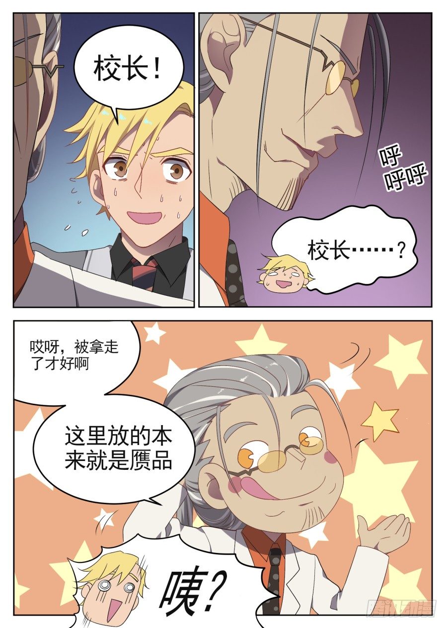 《星与铁》88.交战（4） 第6页