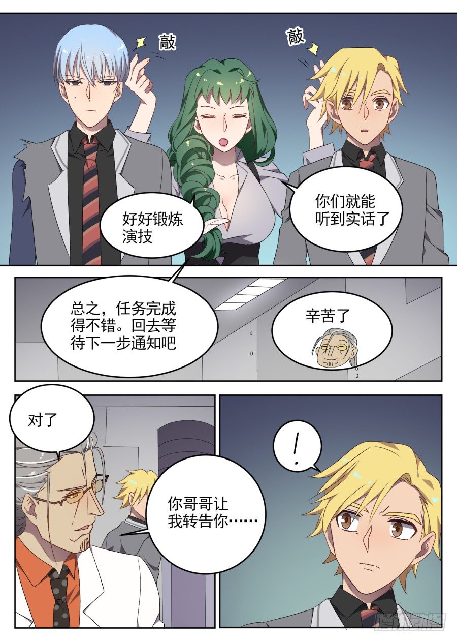 《星与铁》88.交战（4） 第7页