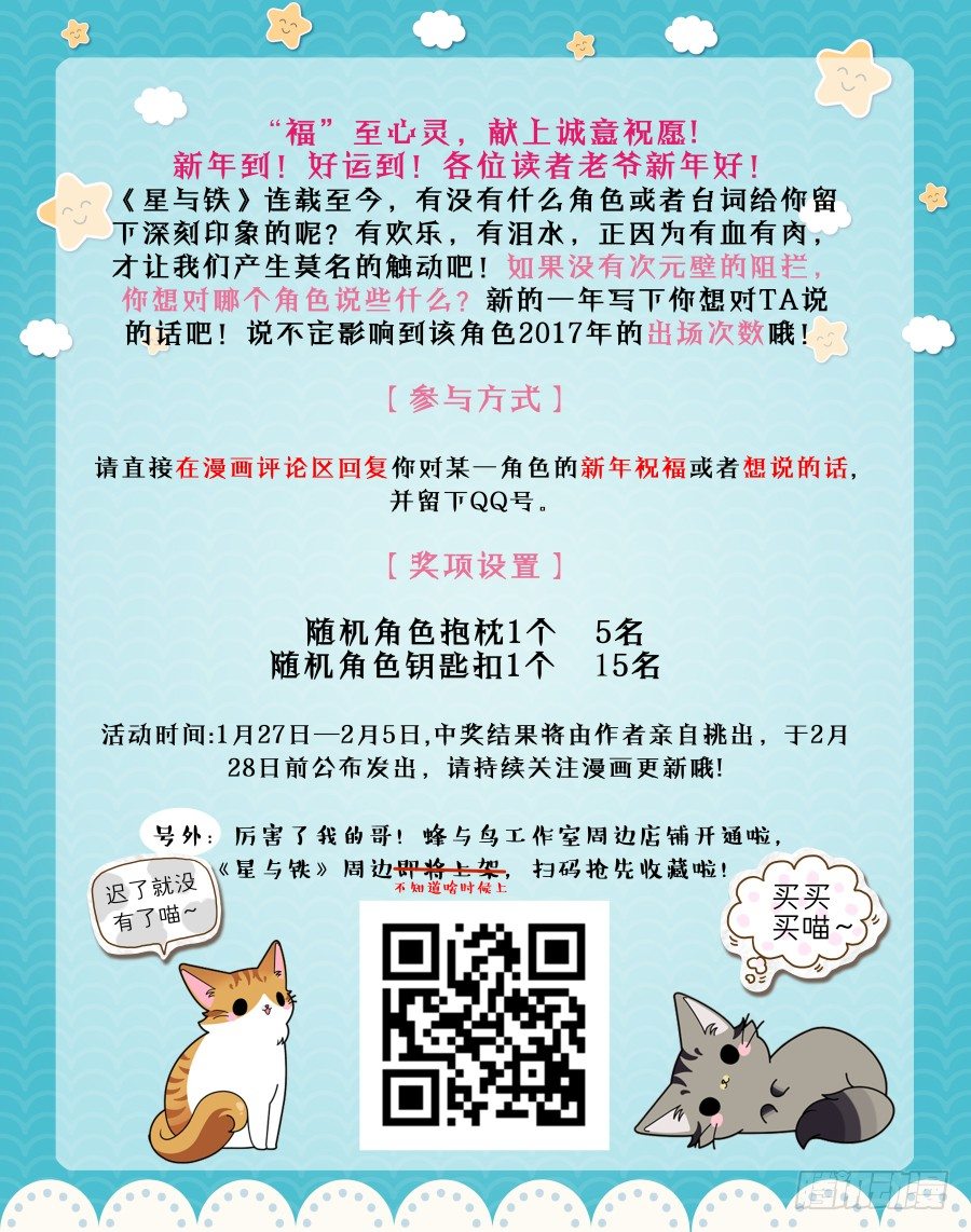 《星与铁》87.交战（3） 第11页