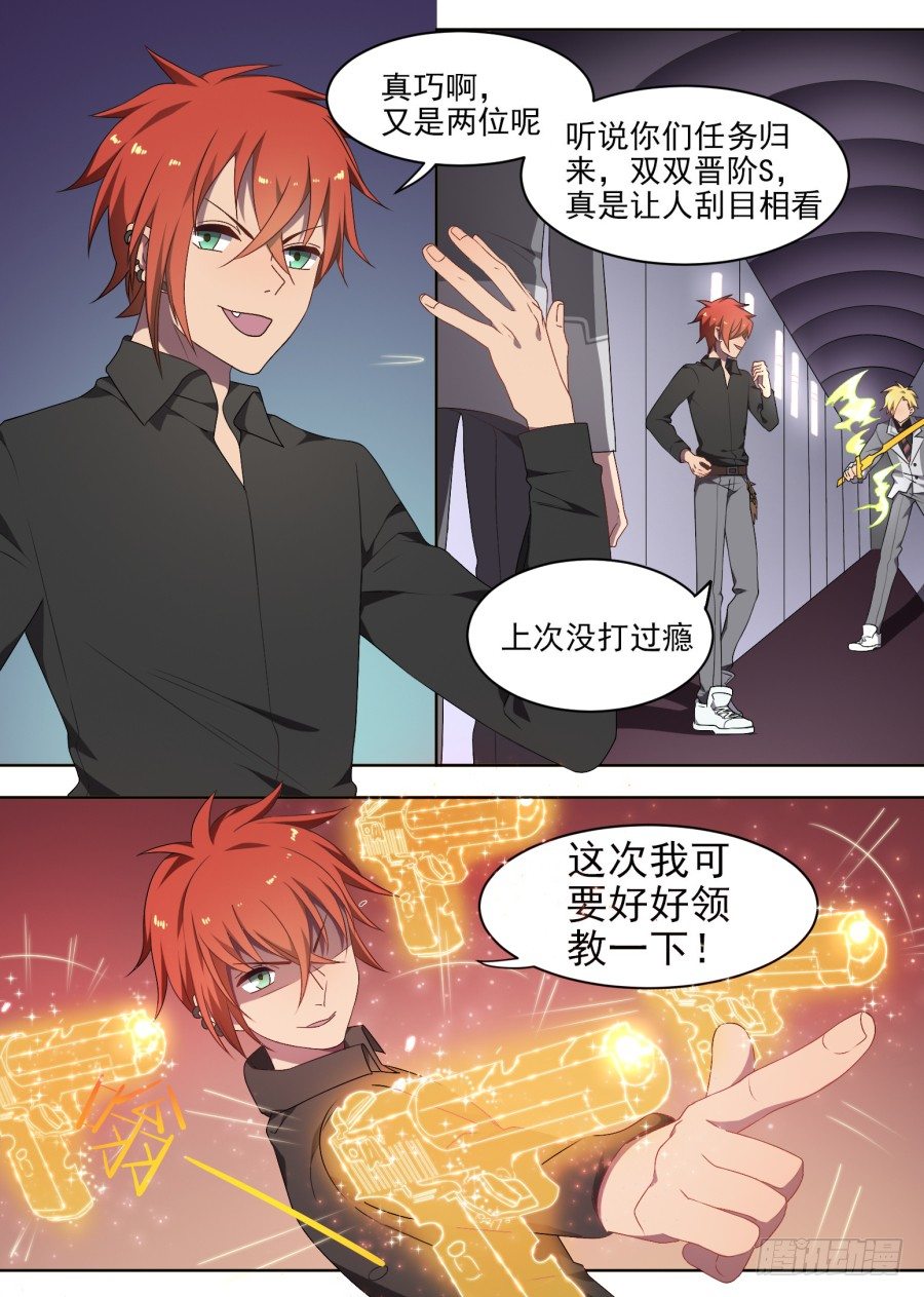 《星与铁》87.交战（3） 第2页