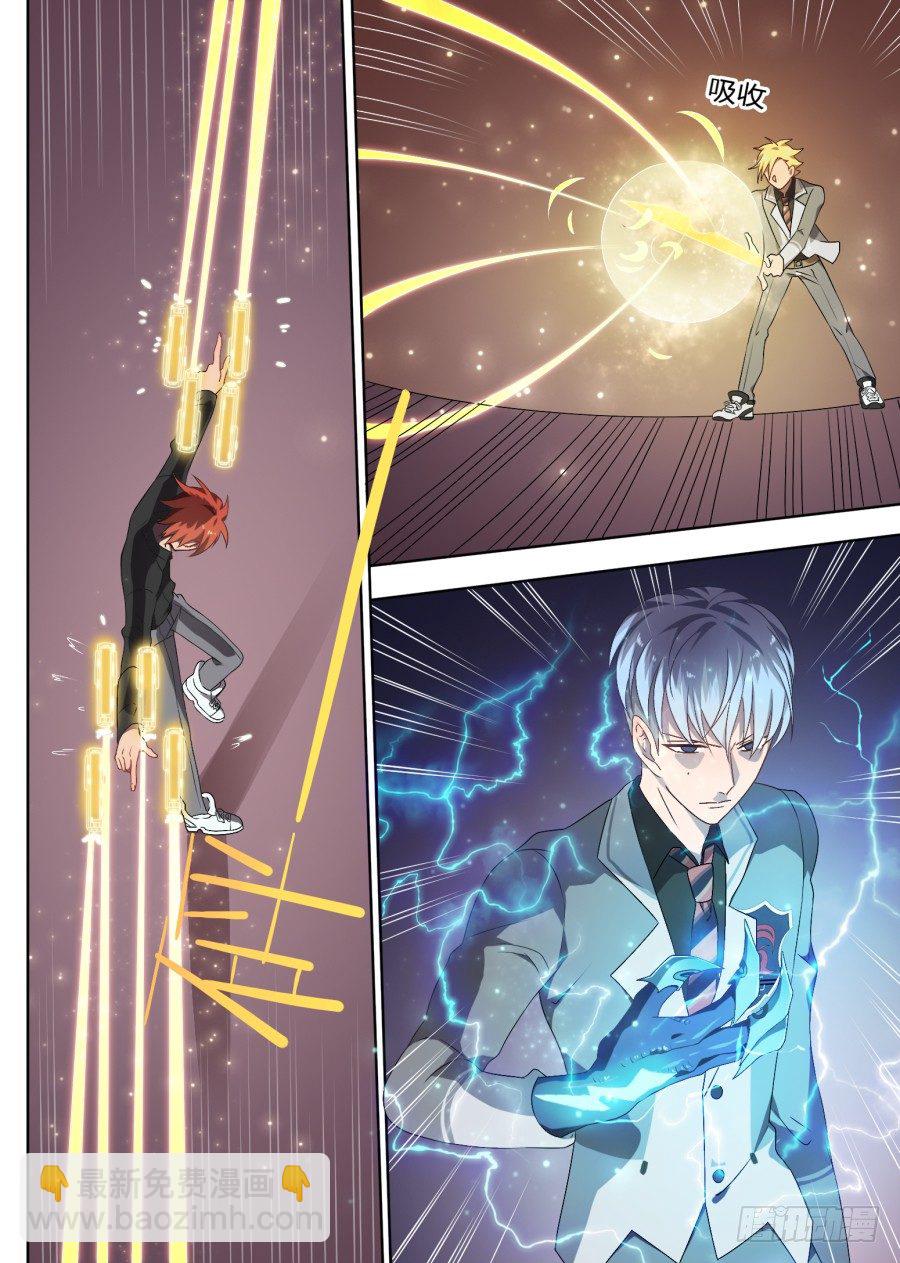 《星与铁》87.交战（3） 第3页