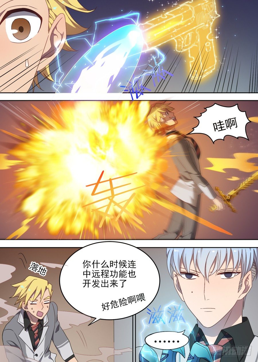 《星与铁》87.交战（3） 第6页