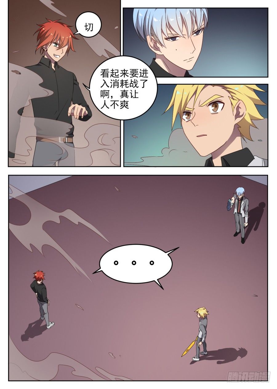 《星与铁》87.交战（3） 第7页