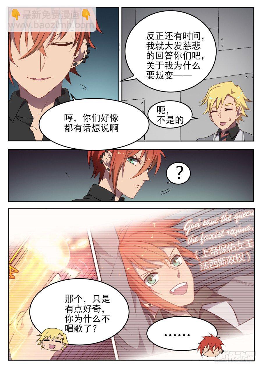 《星与铁》87.交战（3） 第8页