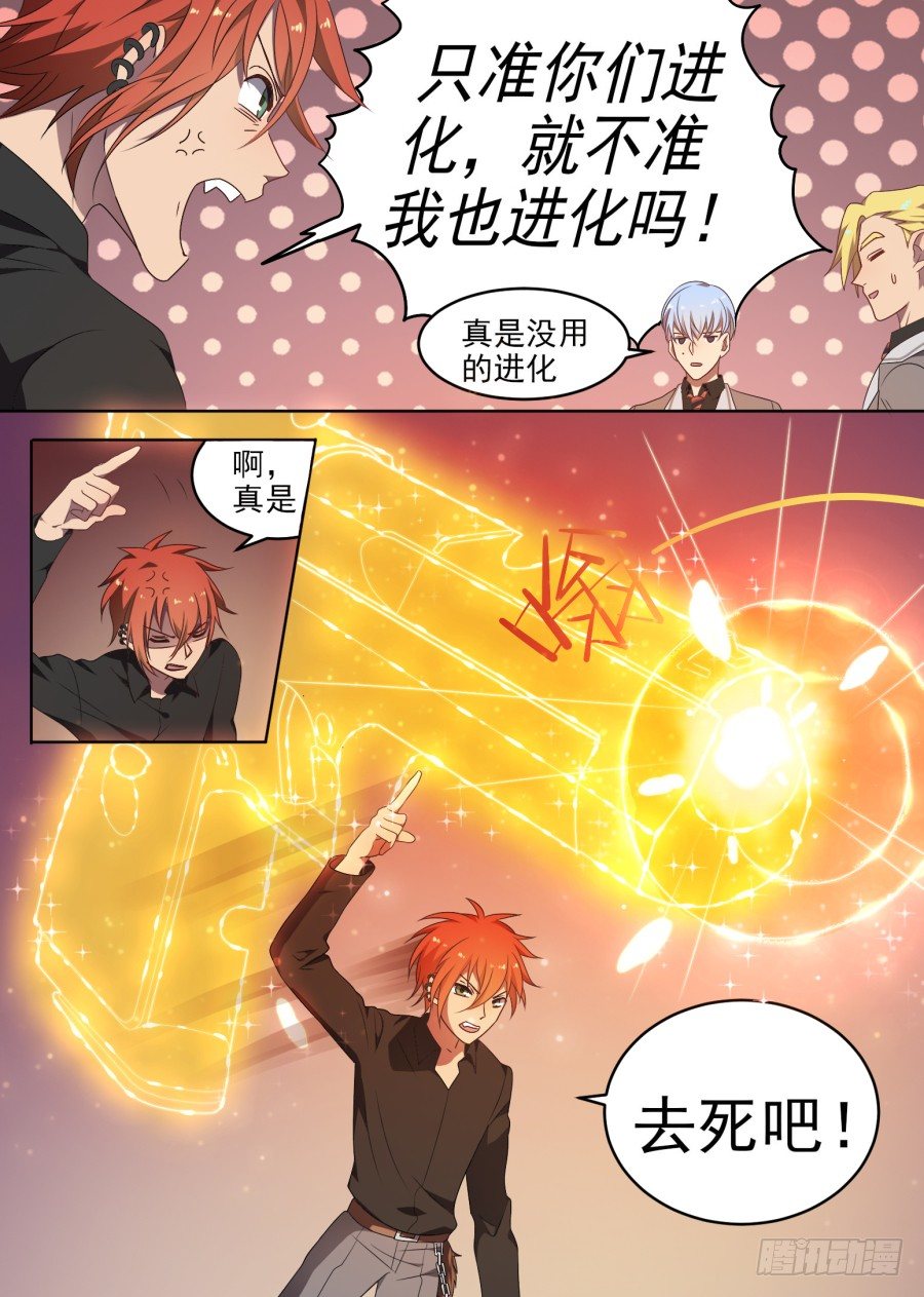 《星与铁》87.交战（3） 第9页
