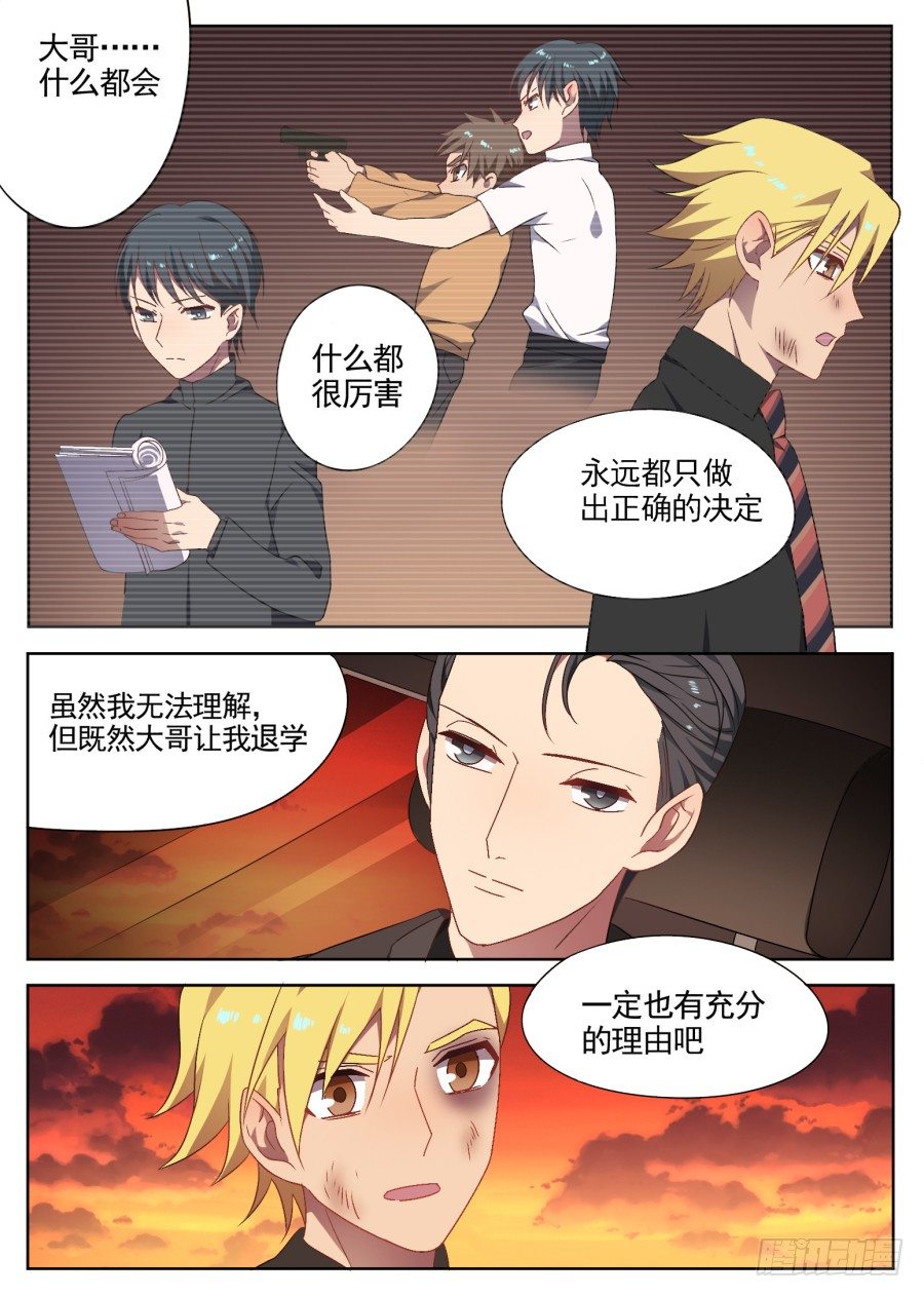 《星与铁》92.无法追随的脚步 第2页
