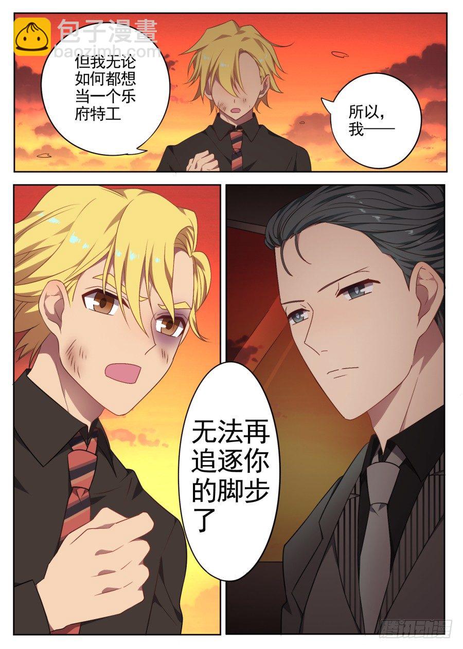 《星与铁》92.无法追随的脚步 第3页