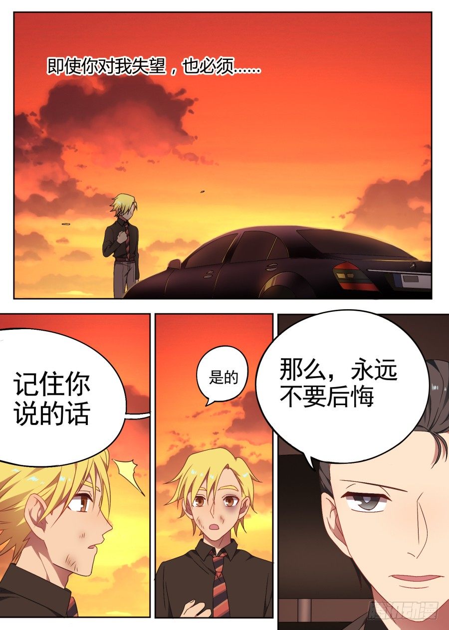 《星与铁》92.无法追随的脚步 第4页