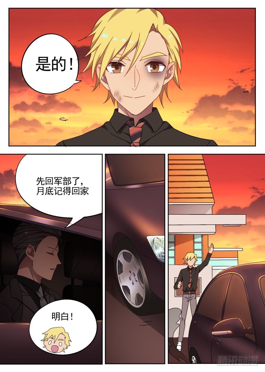 《星与铁》92.无法追随的脚步 第5页