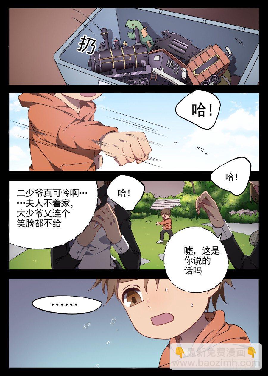 《星与铁》90.何去何从 第5页