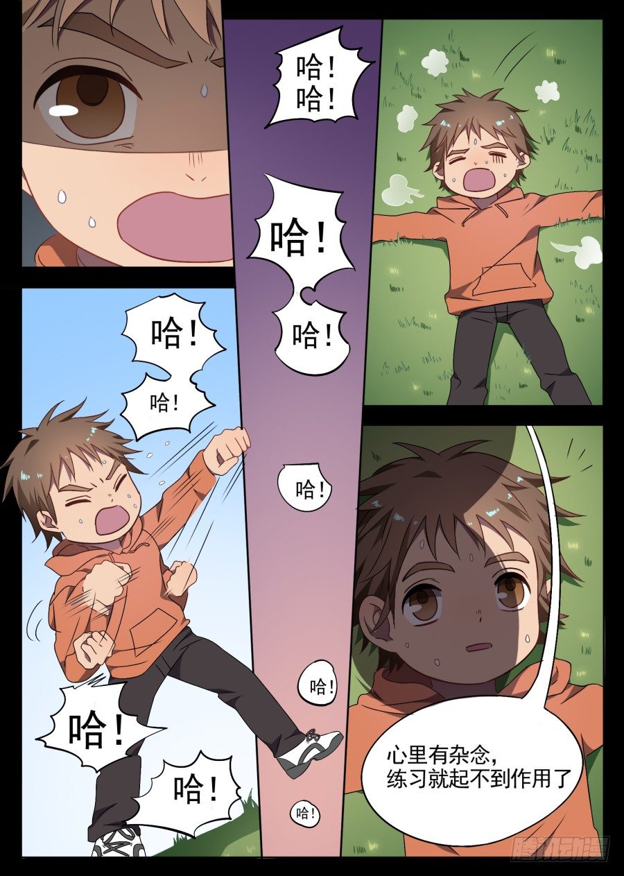 《星与铁》90.何去何从 第6页