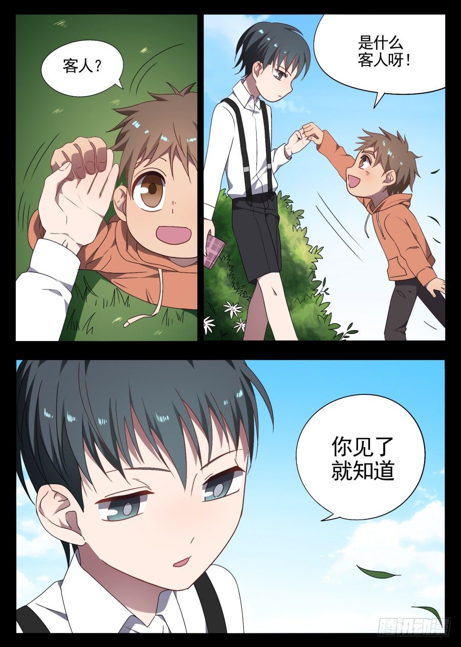 《星与铁》91.何去何从（2） 第1页