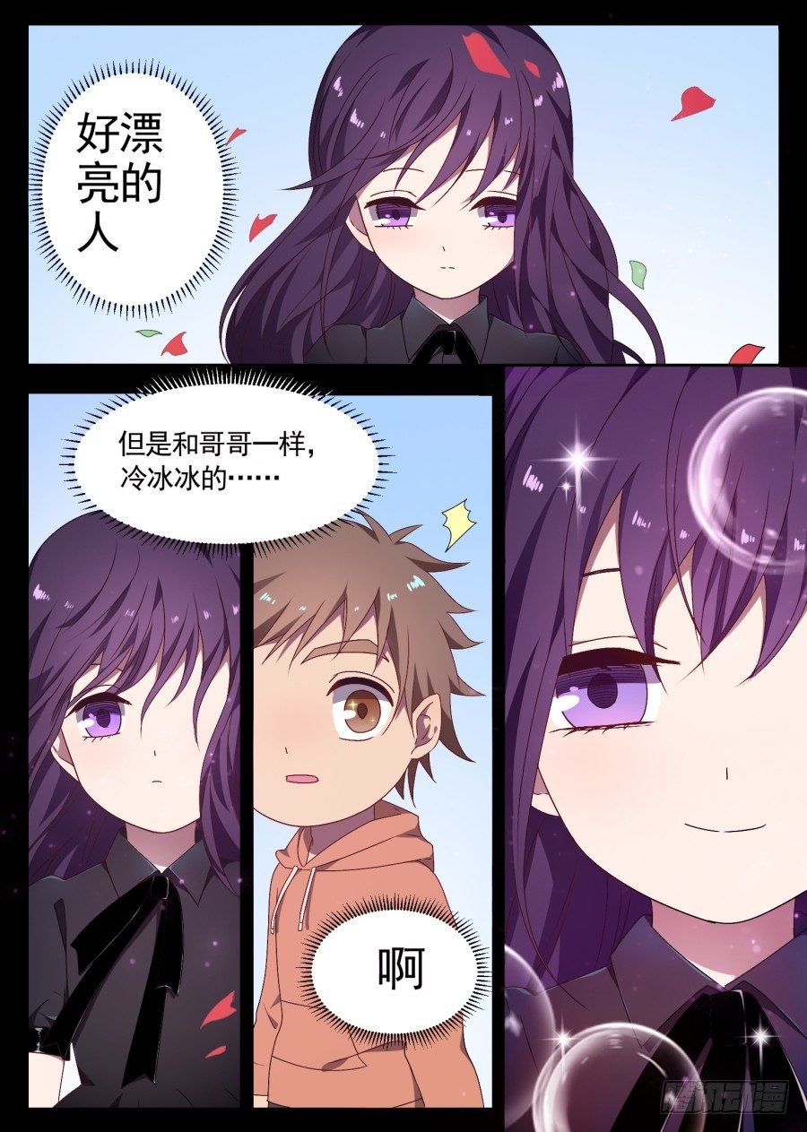 《星与铁》91.何去何从（2） 第4页