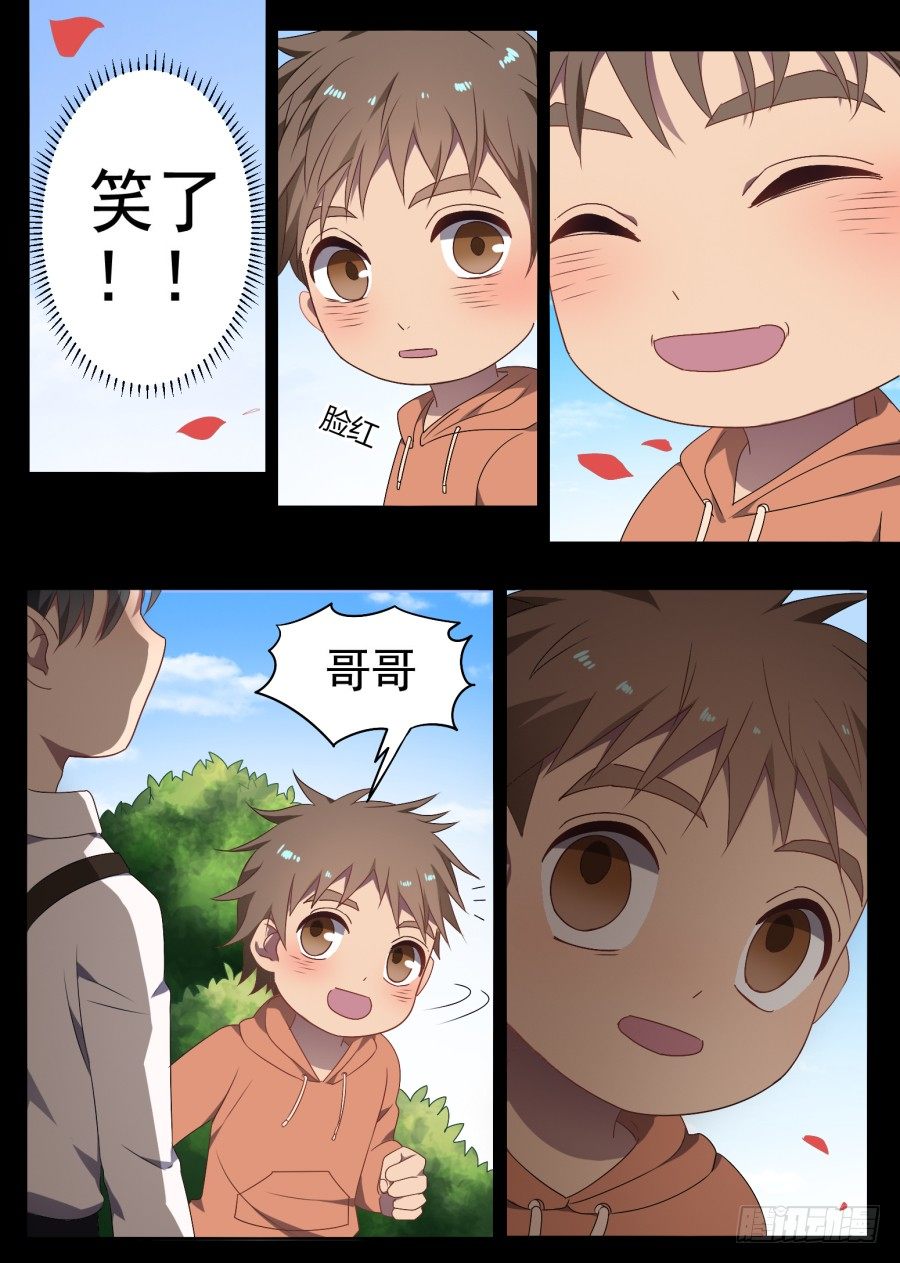 《星与铁》91.何去何从（2） 第5页