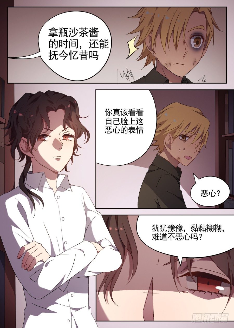 《星与铁》91.何去何从（2） 第7页