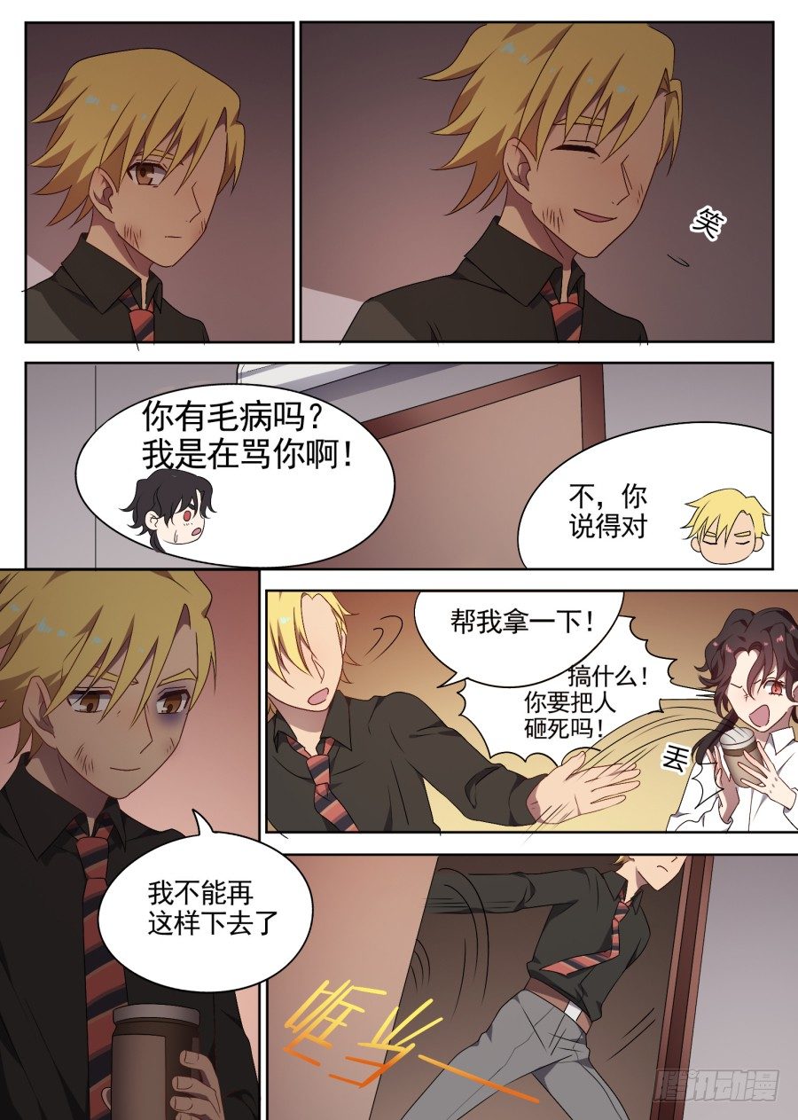 《星与铁》91.何去何从（2） 第8页