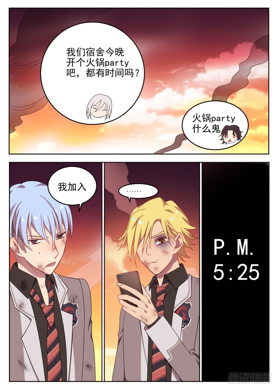 《星与铁》89.前方的路 第10页