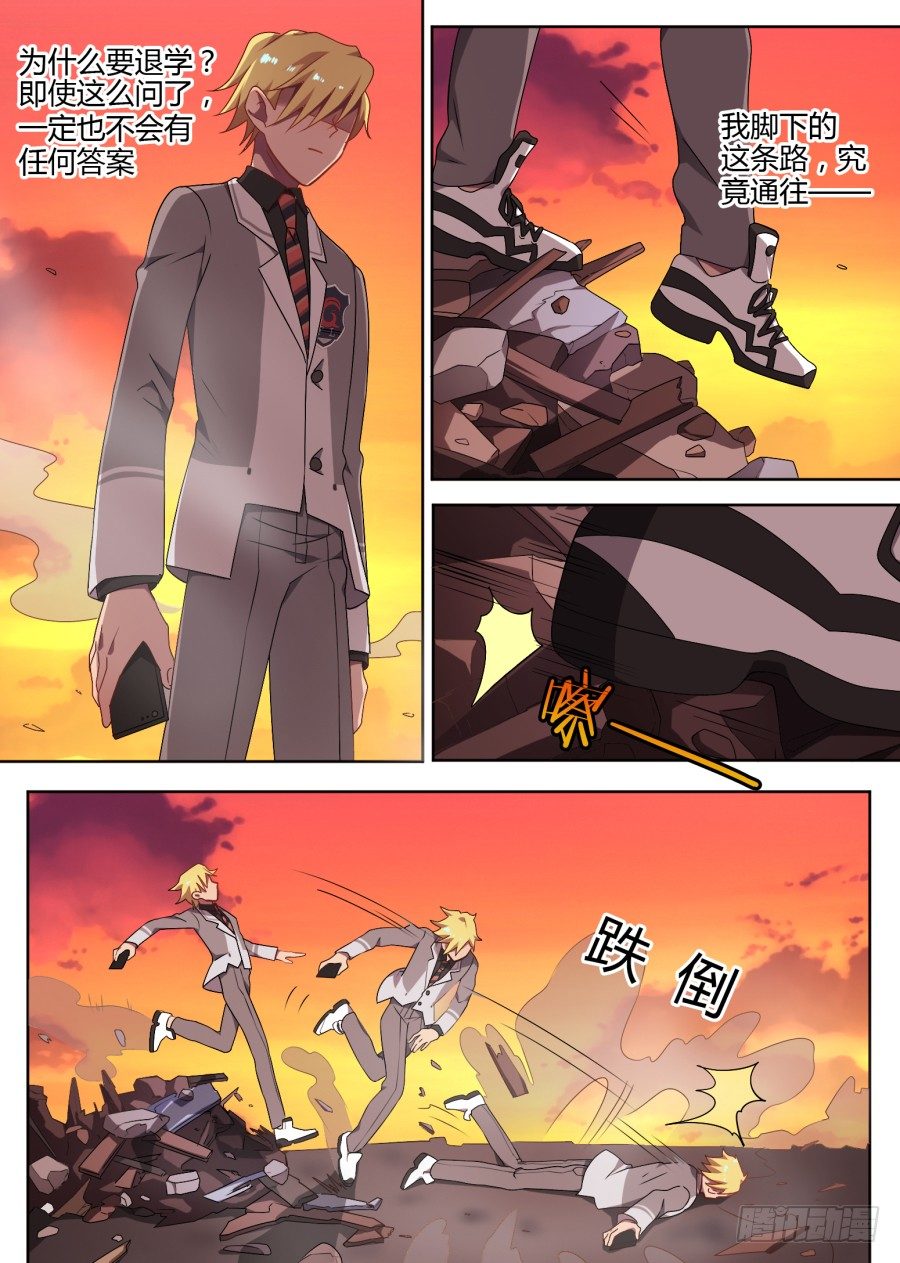《星与铁》89.前方的路 第3页