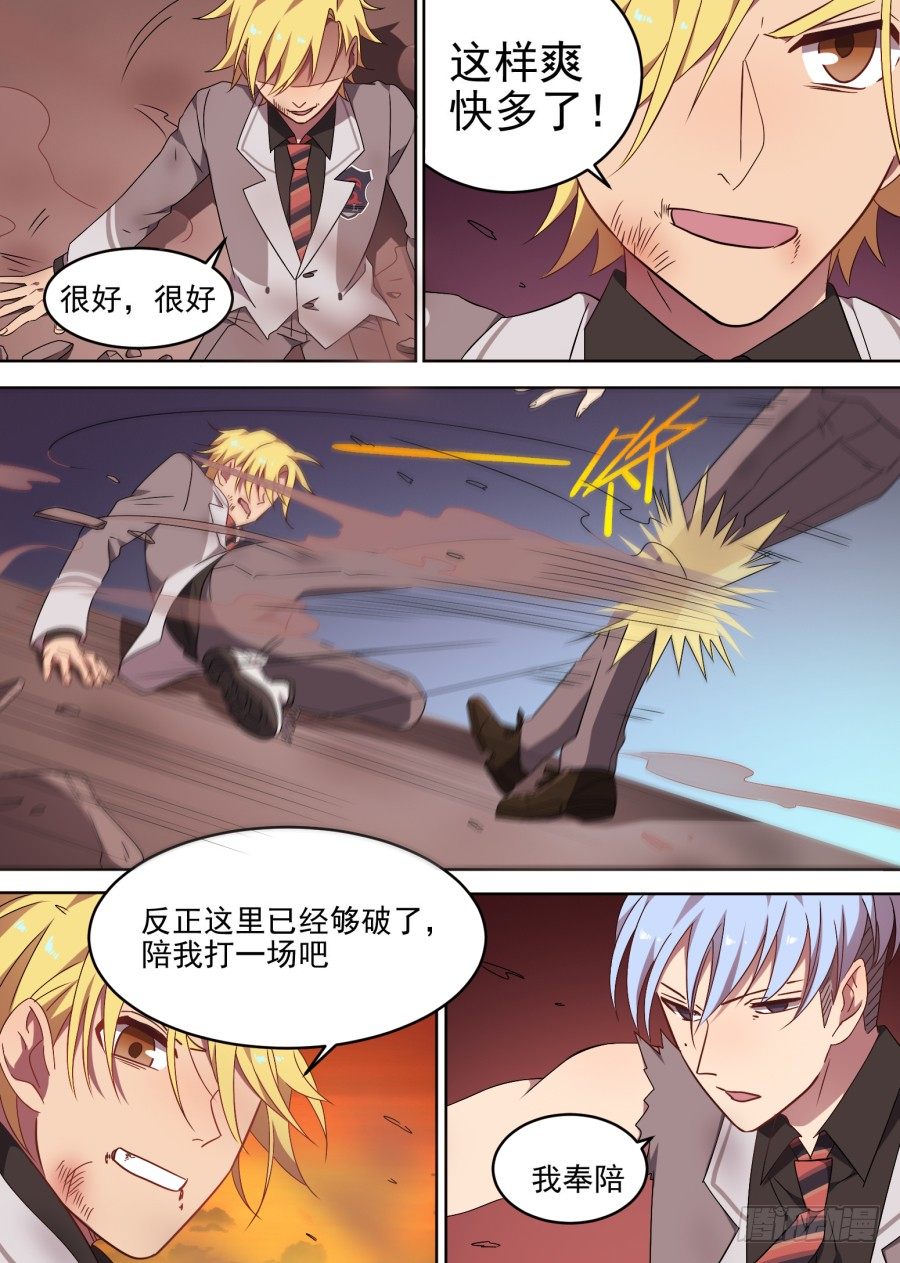 《星与铁》89.前方的路 第6页